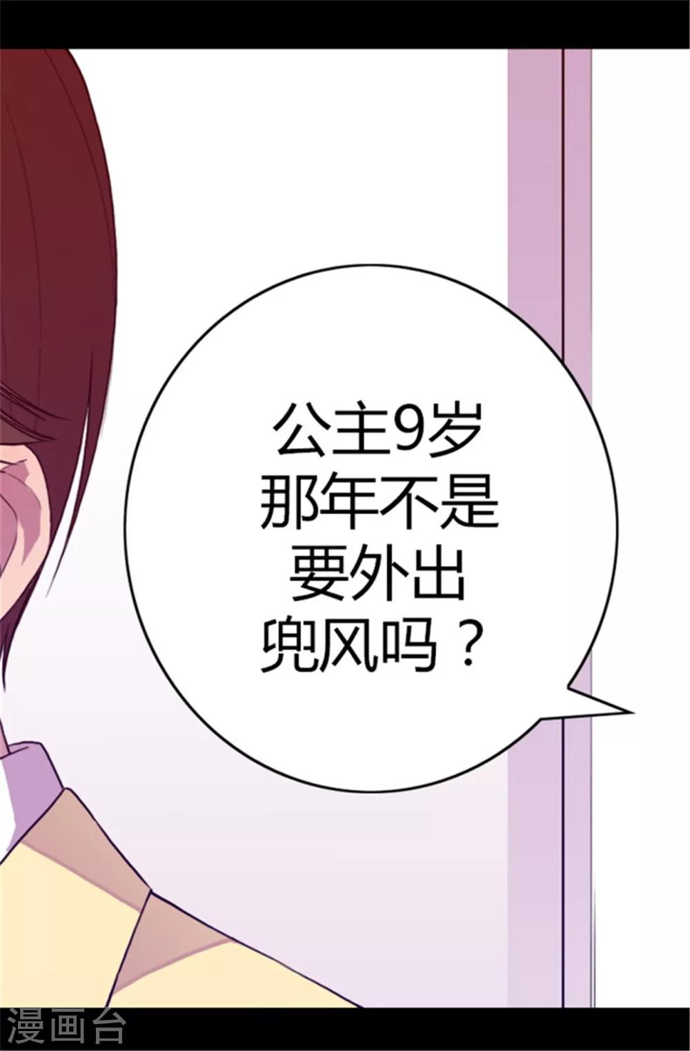 据说我是王的女儿全集解说漫画,第48话 这次不会‘叼过来’2图