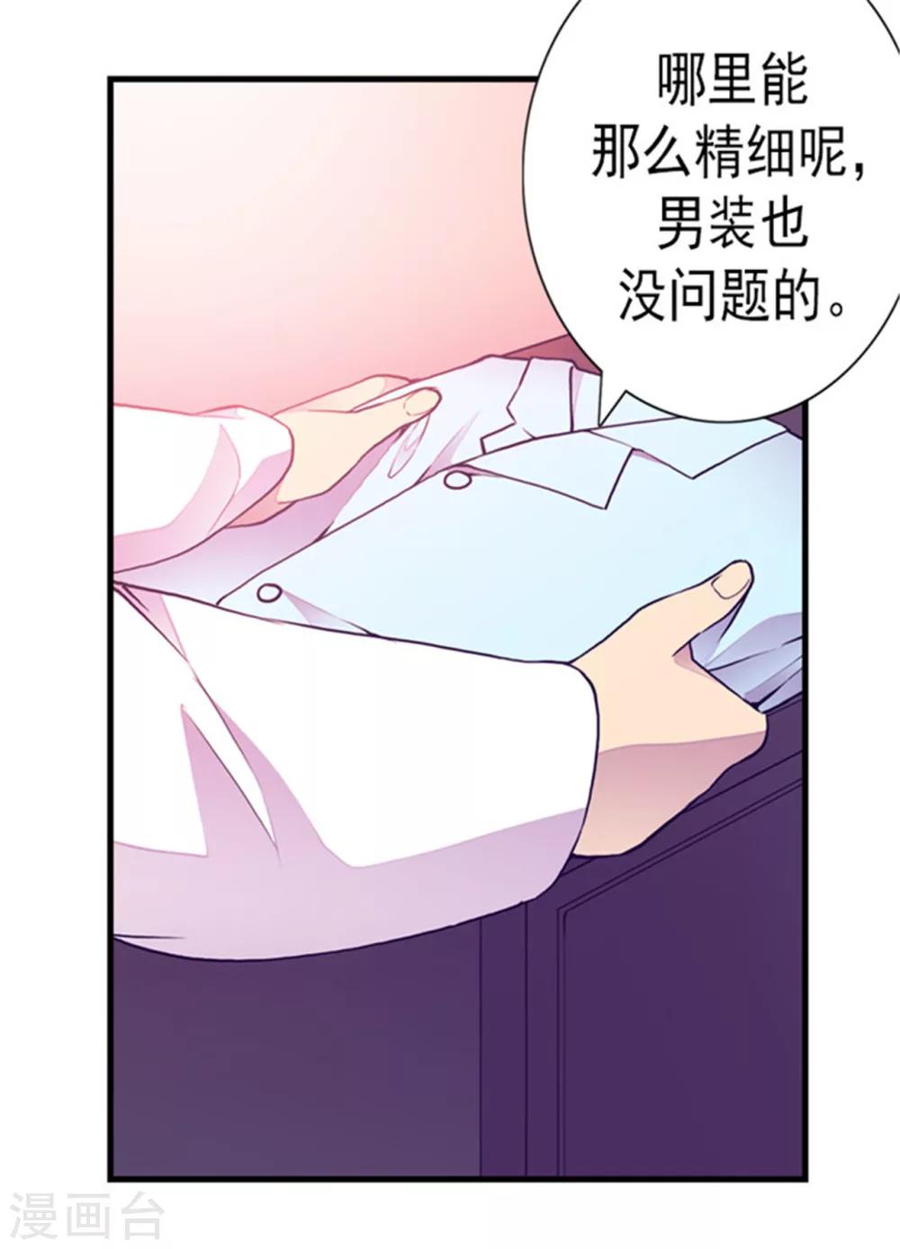 据说我是王的女儿男主漫画,第123话 不睡觉就判死刑1图