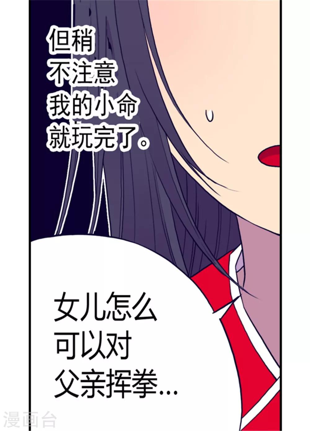 据说我是王的女儿小说结局漫画,第89话 能力初见雏形1图