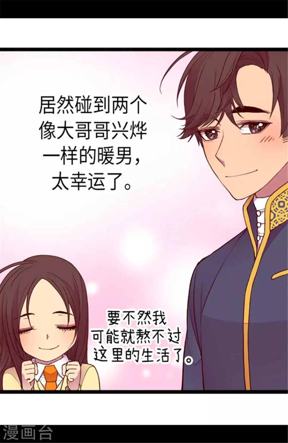 据说我是王的女儿为什么下架了漫画,第144话 见异思迁的我2图