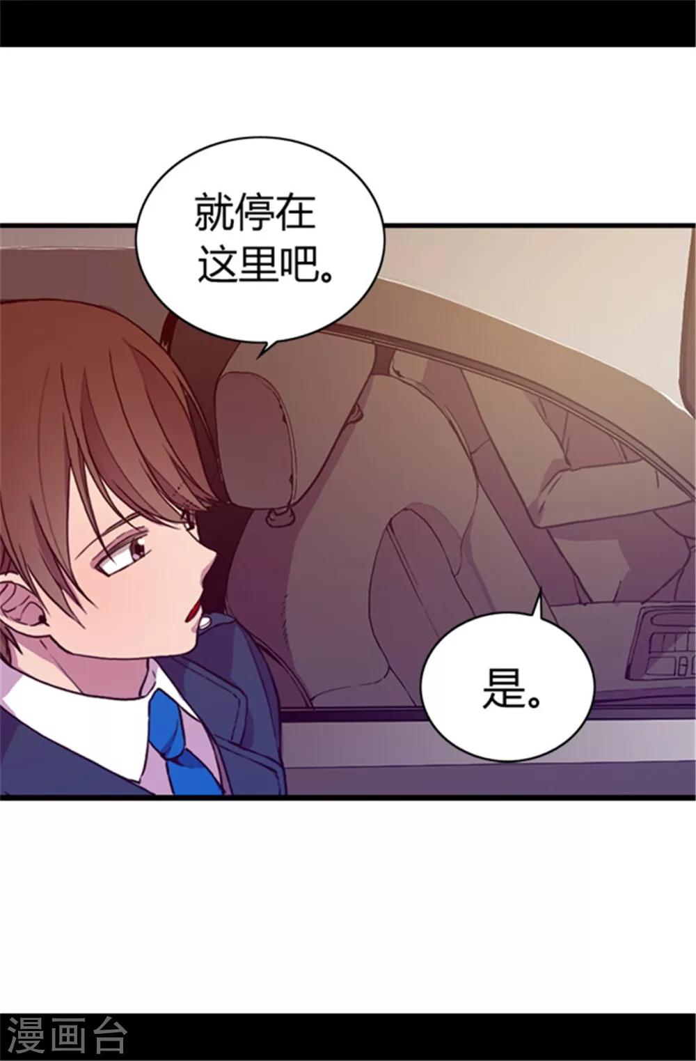 据说我是王的女儿1漫画,第58话 父亲大人驾到2图