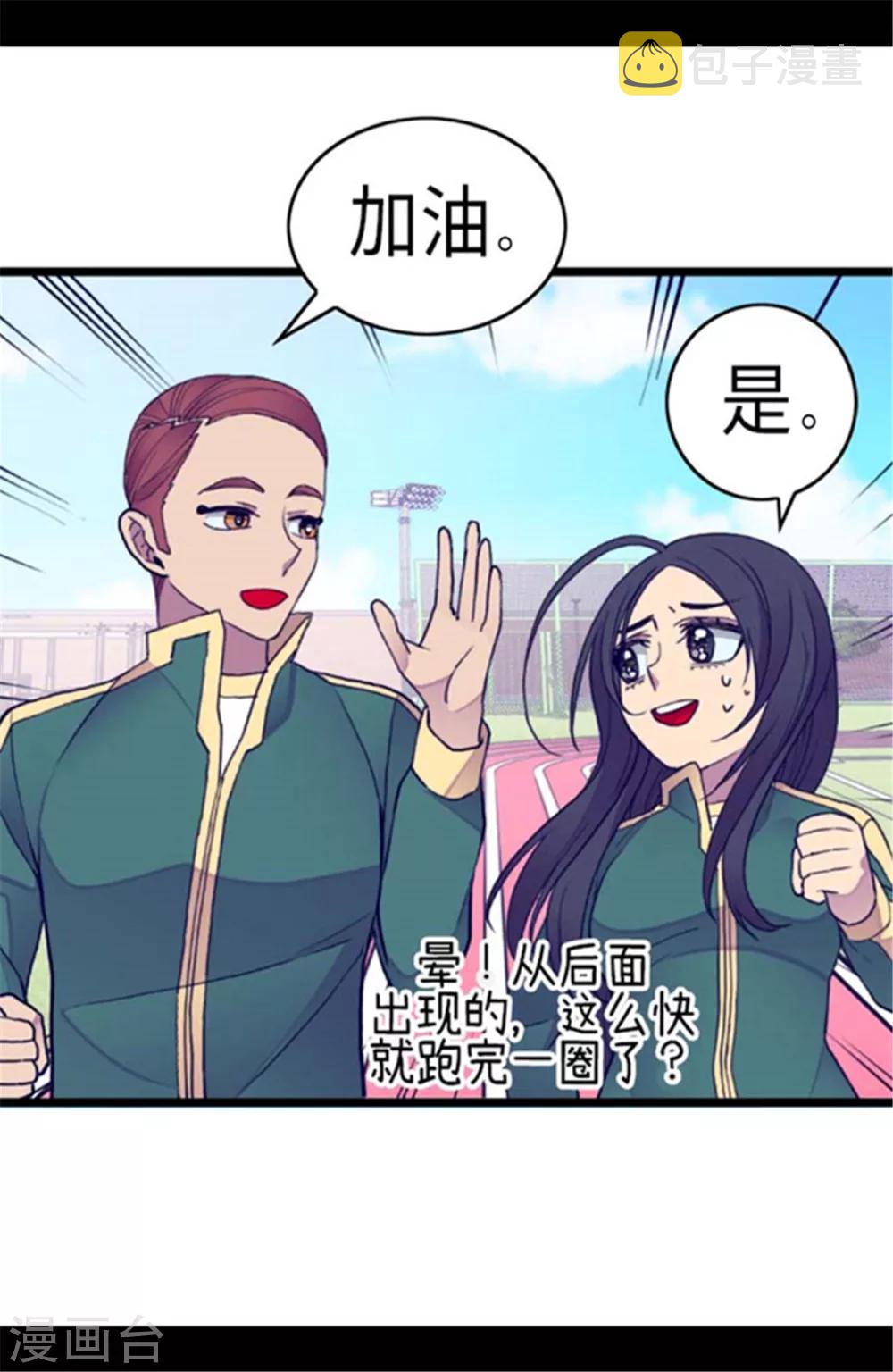 据说我是王的女儿怎么样漫画,第145话 悬殊的差距2图