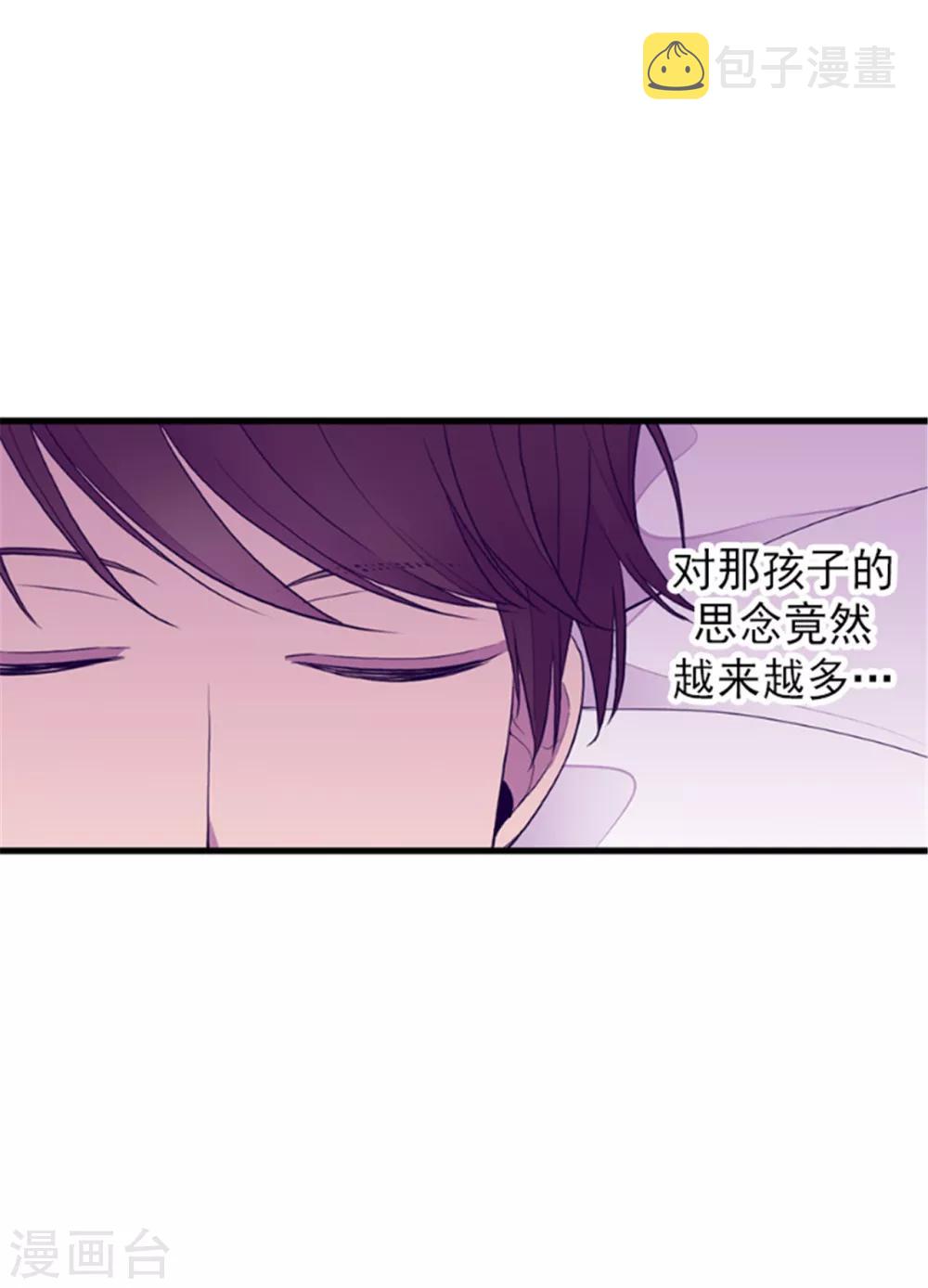 据说我是王的女儿六漫画漫画,第129话 各自的未来1图