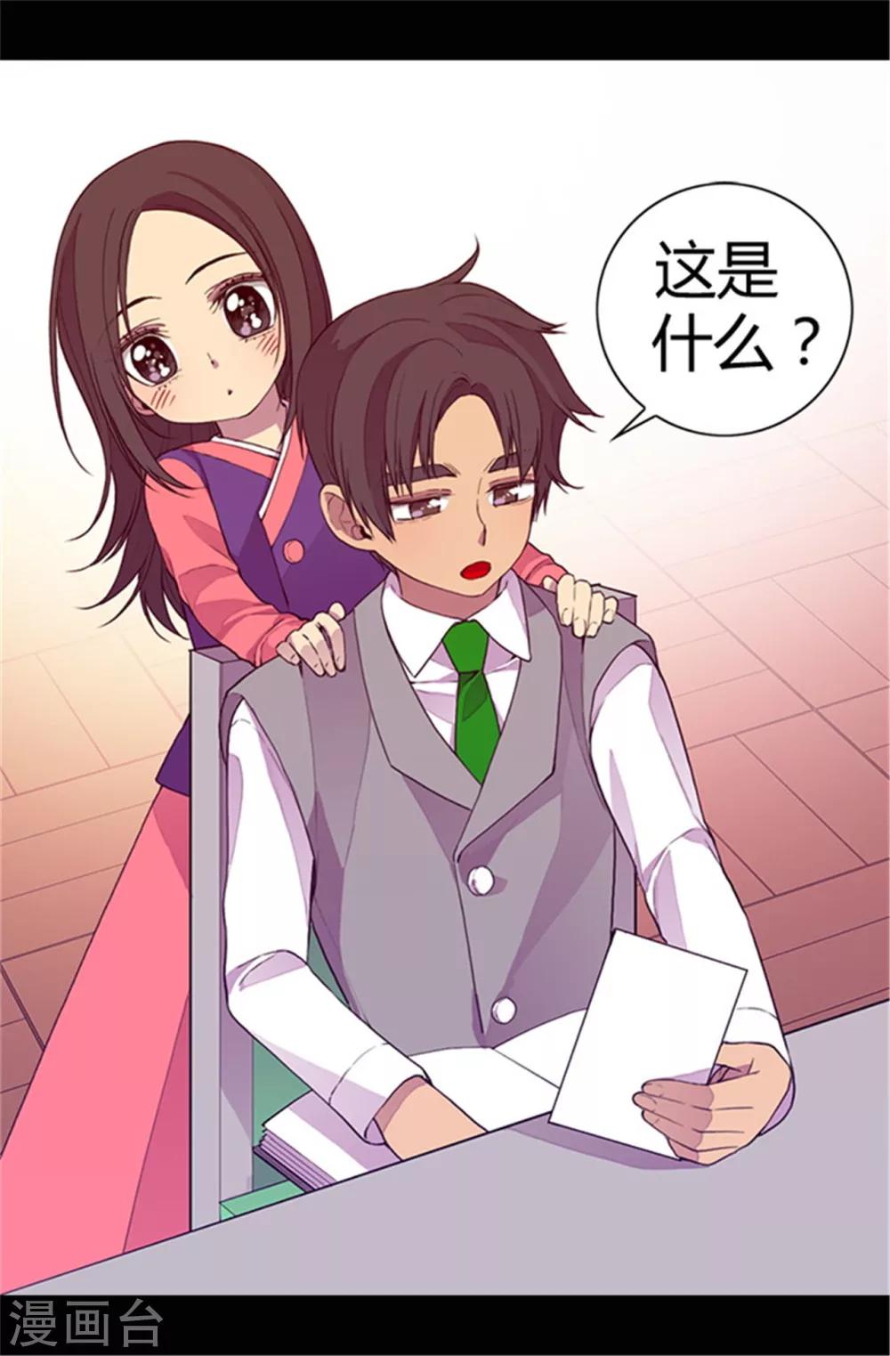 据说我是王的女儿为什么下架漫画,第34话 信纸上的蹊跷2图