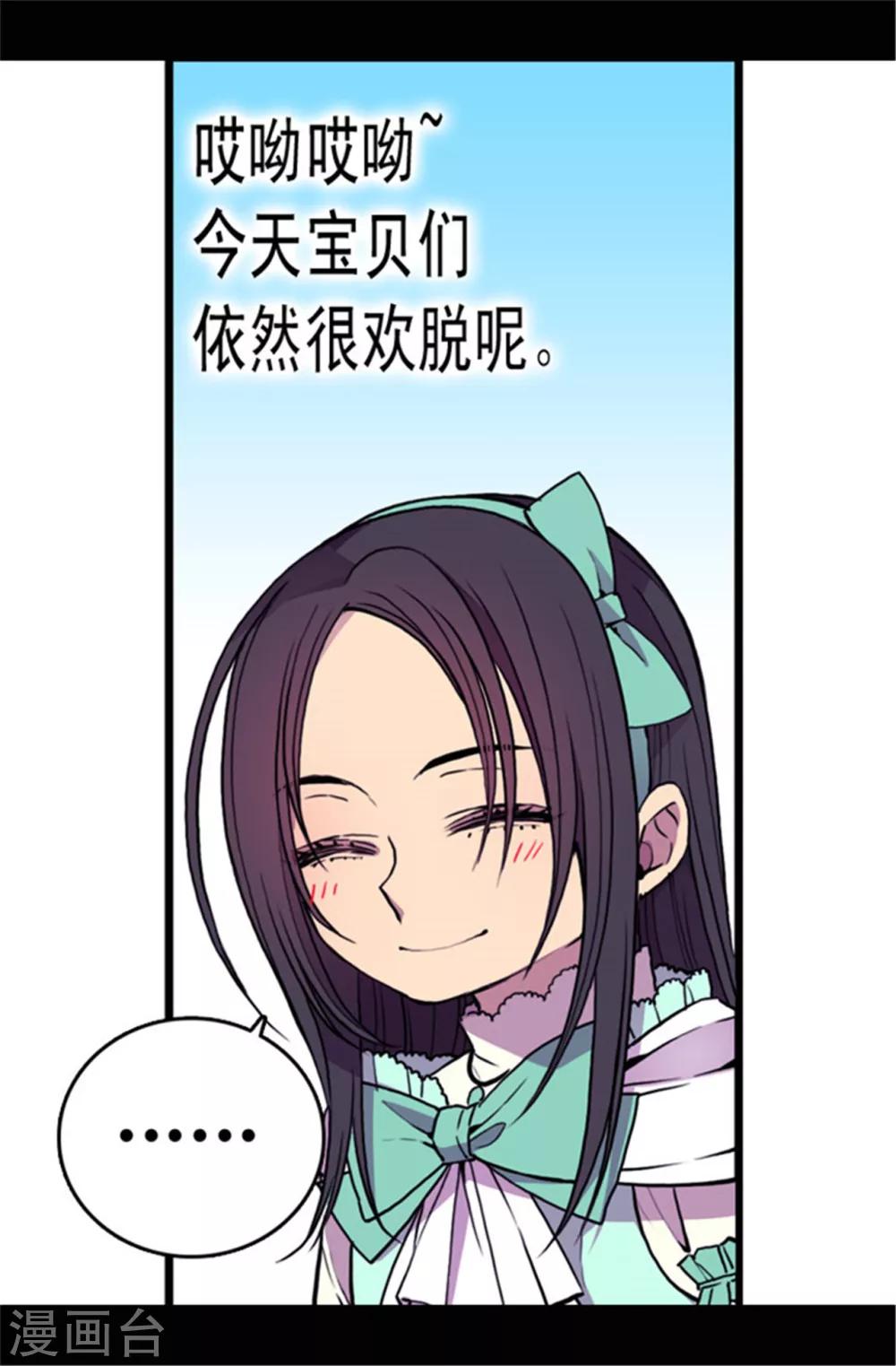 据说我是王的女儿免费漫画看漫画,第71话 好消息1图