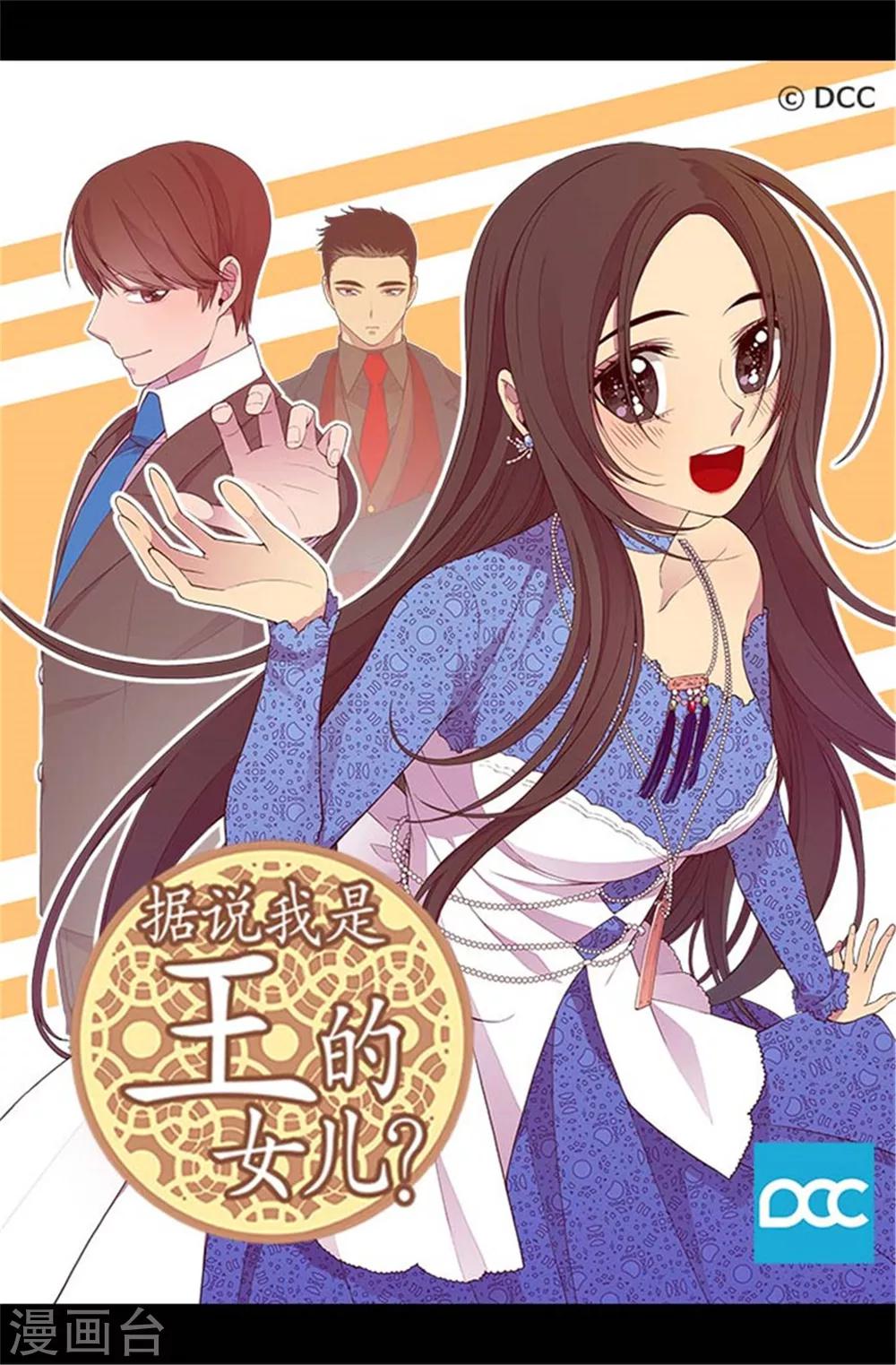 据说我是王的女儿叫什么漫画,第137话 重生1图