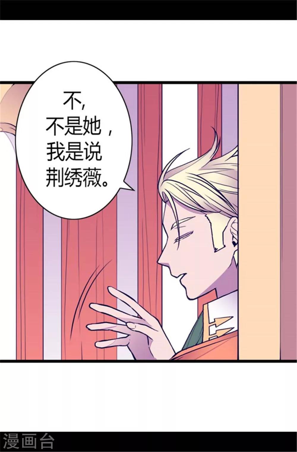 据说我是王的女儿48漫画,第137话 重生1图