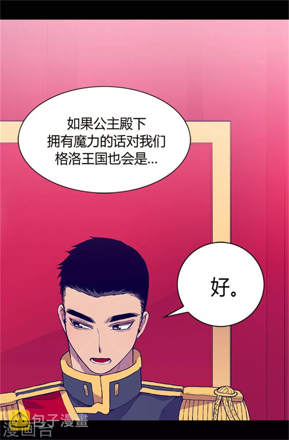 据说我是王的女儿漫画漫画,第31话 其实陛下是女儿奴1图