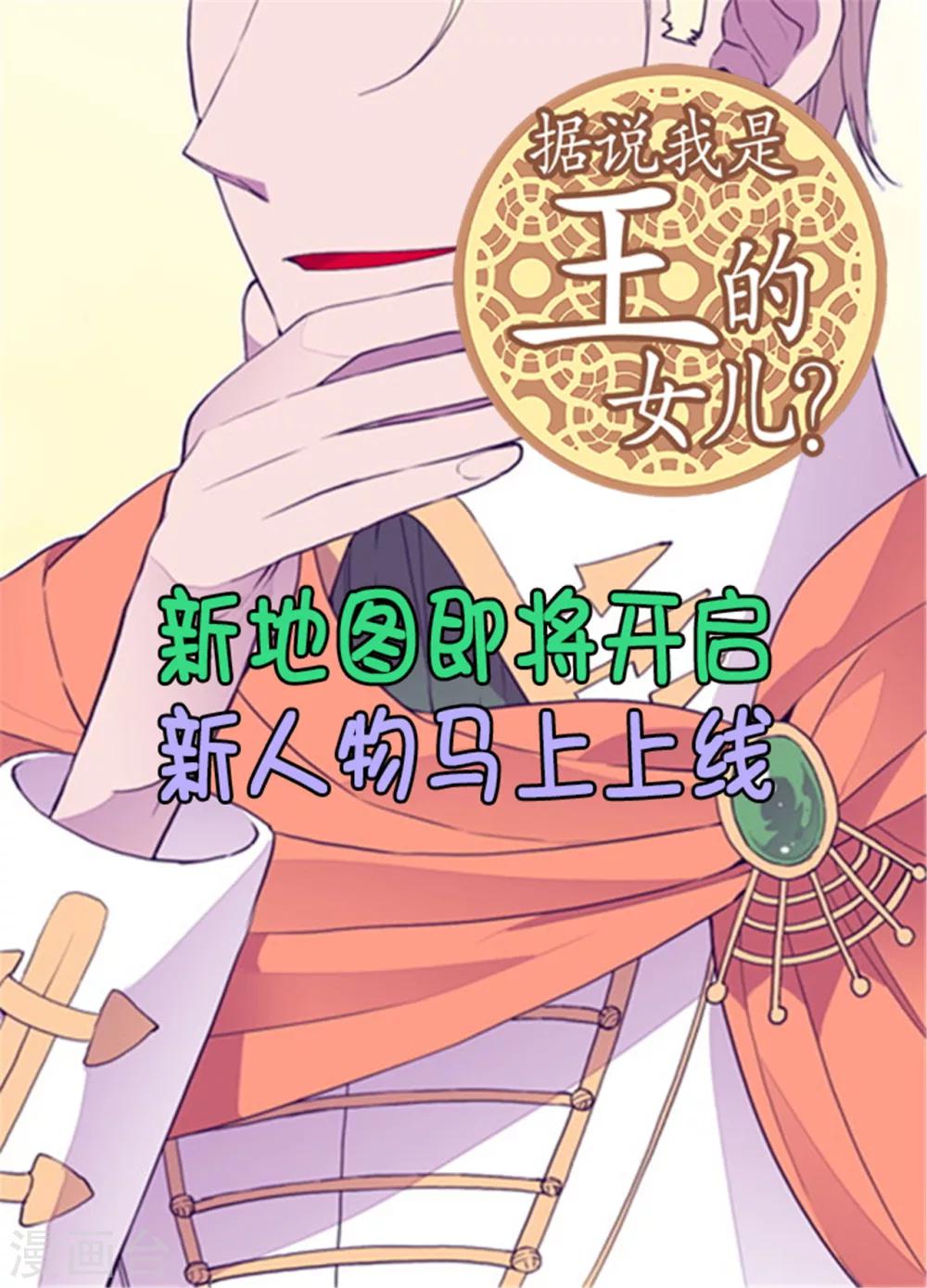 据说我是王的女儿漫画,第95话 想让你看到最棒的我1图