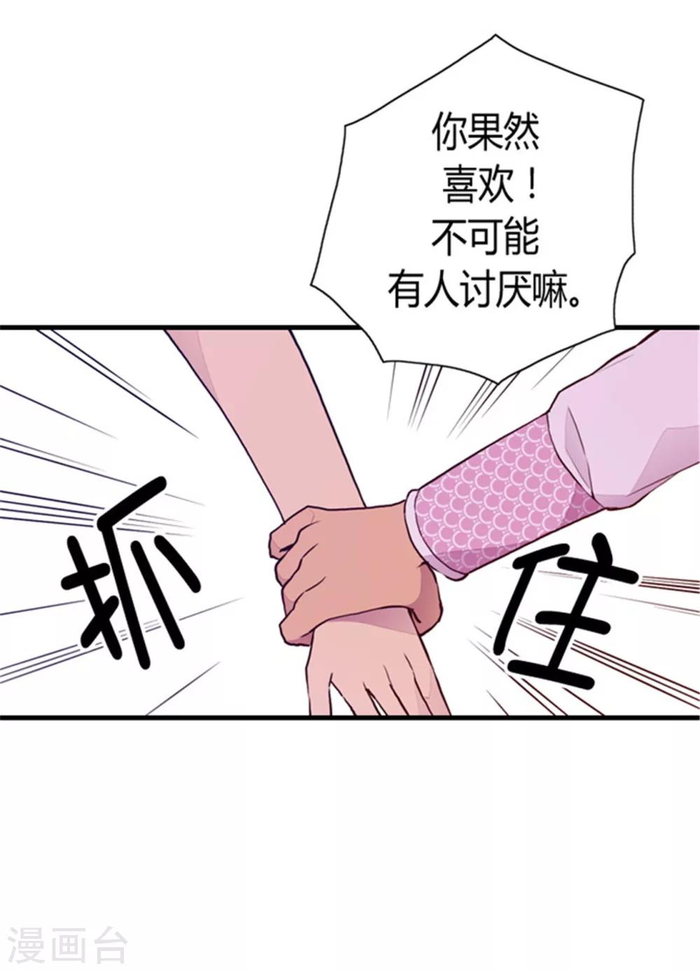 据说我是王的女儿漫画,第93话 走神2图