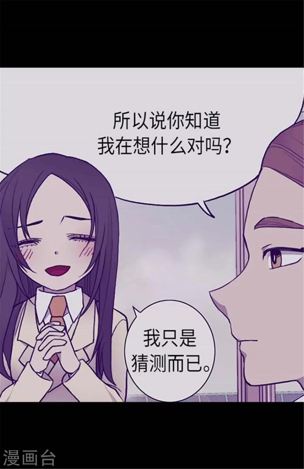 据说我是王的女儿32集漫画,第151话 让自己更强大的方法1图