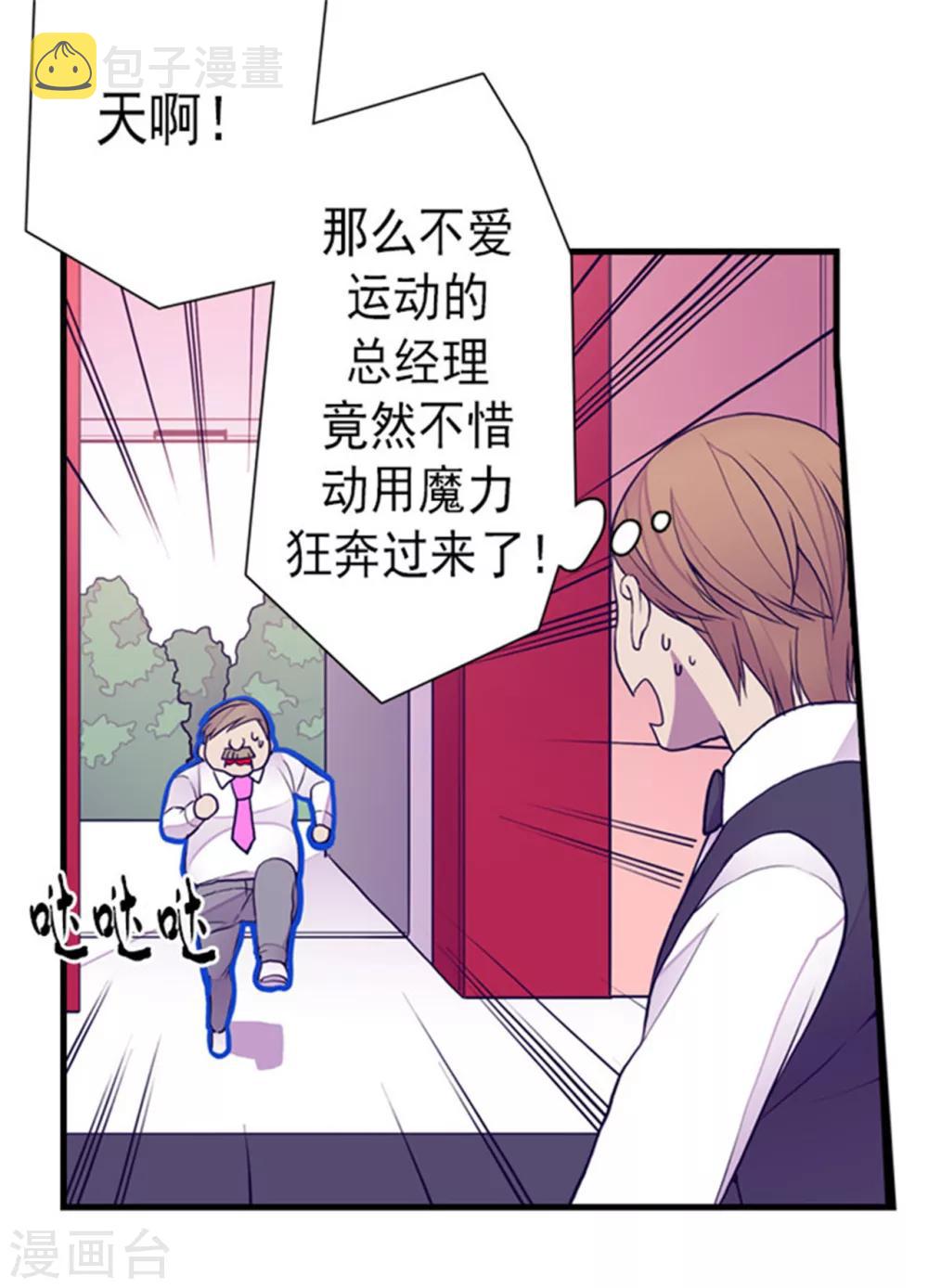 据说我是王的女儿漫画,第123话 不睡觉就判死刑2图