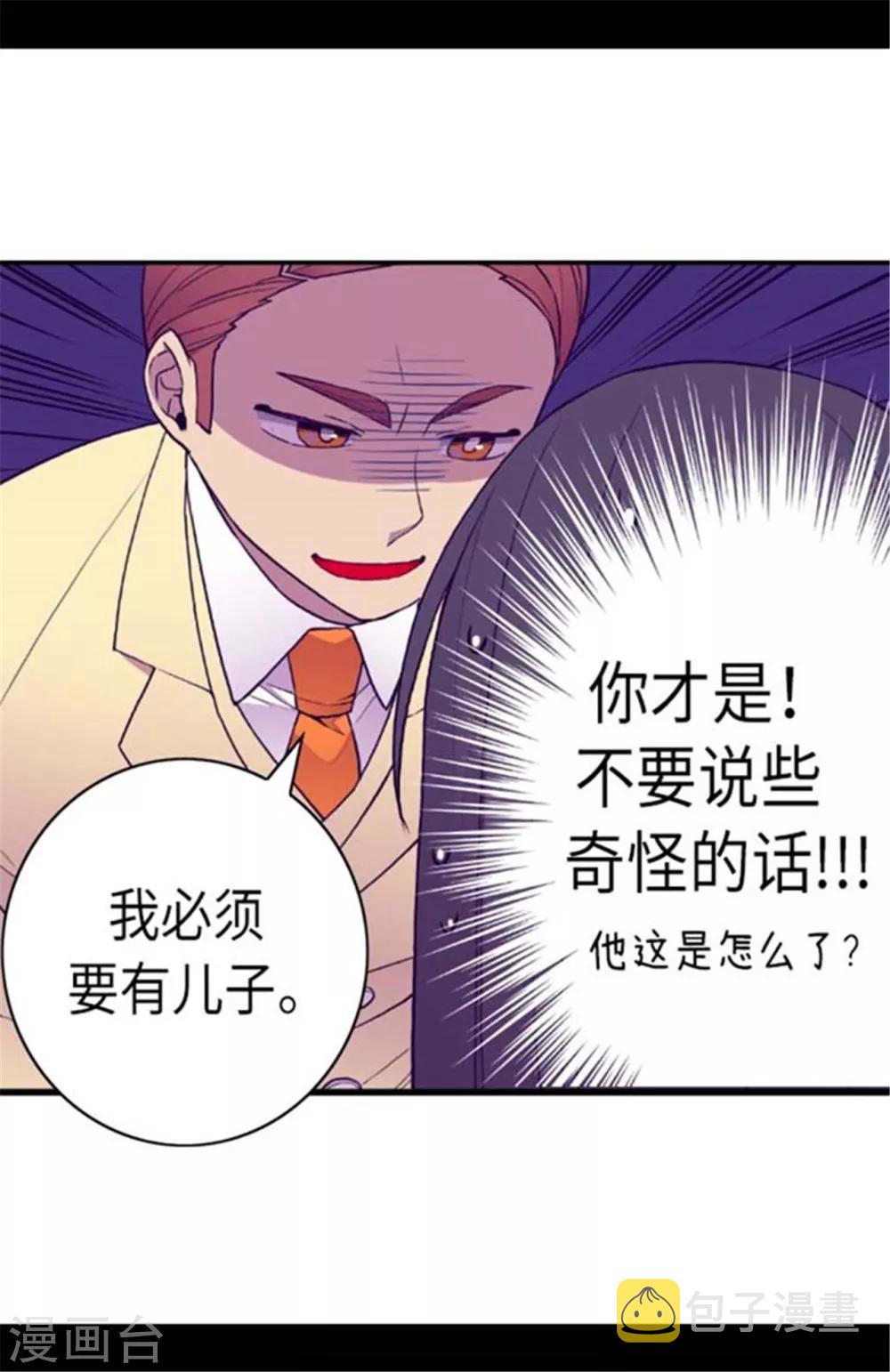 据说我是王的女儿什么时候出的漫画,第151话 让自己更强大的方法1图