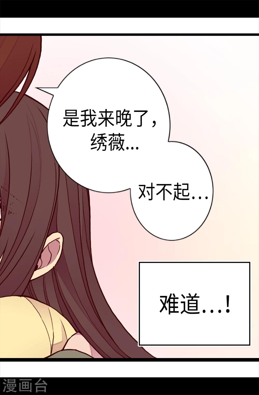 据说我是王的女儿100漫画,第160话 胖狗是我的！1图