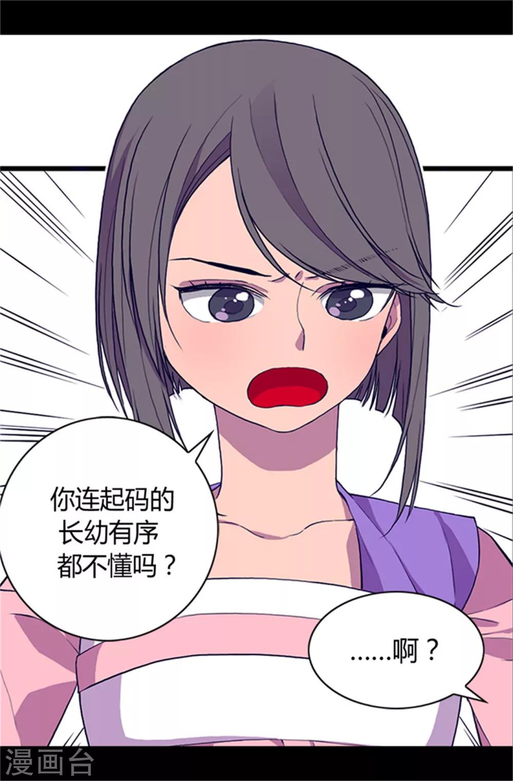 据说我是王的女儿漫画,第23话 姐姐们的调教1图