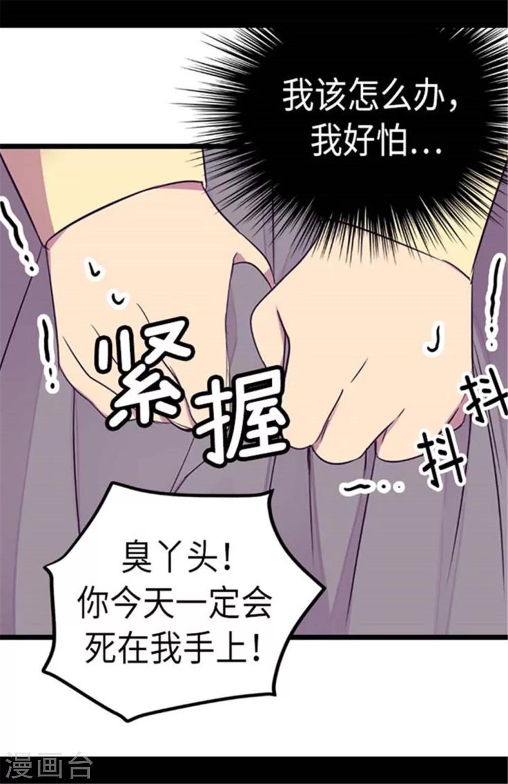 据说我是王的女儿免费观看漫画,第154话 千钧一发1图