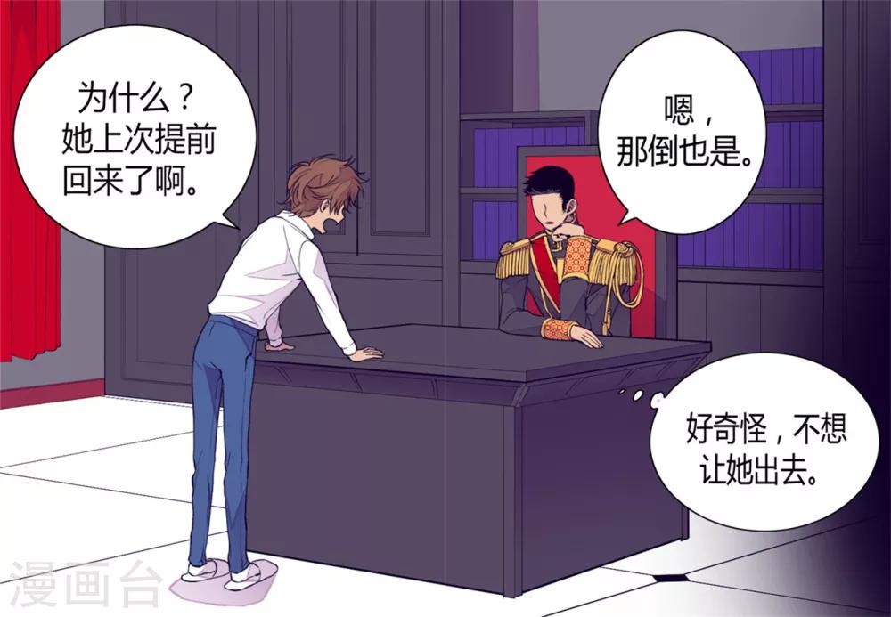 据说我是王的女儿完整版漫画,第90话 第二次外出2图