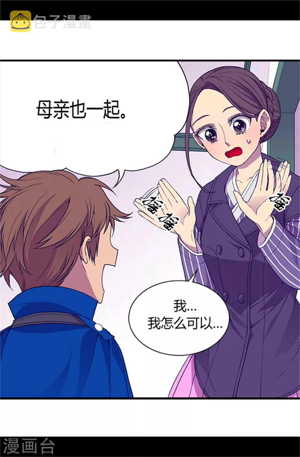 据说我是王的女儿全集免费漫画下拉观看漫画,第20话 父王的考验2图