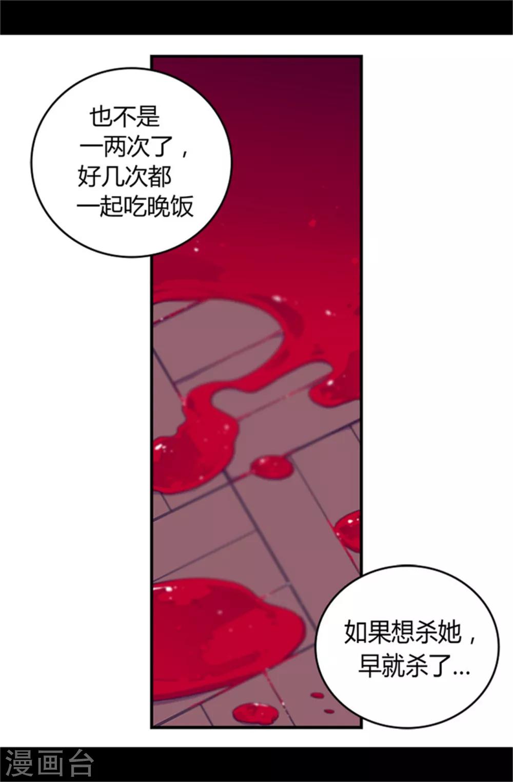 据说我是王的女儿全集免费观看漫画,第19话 深深母女情2图