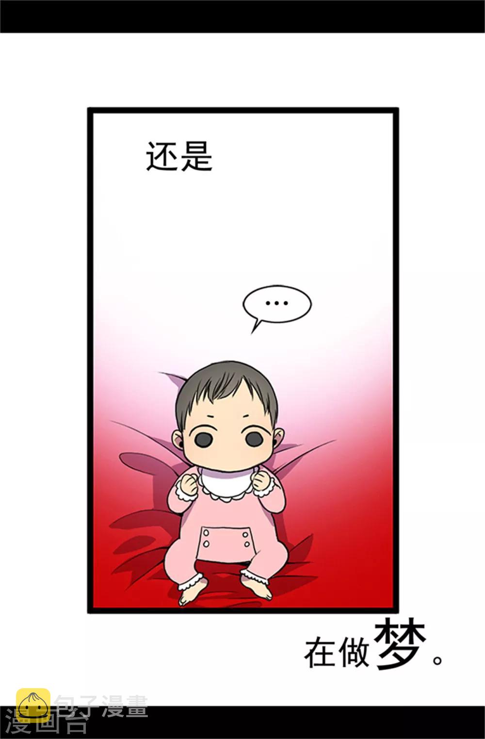 据说我是王的女儿视频漫画,第3话 我变成婴儿了？2图