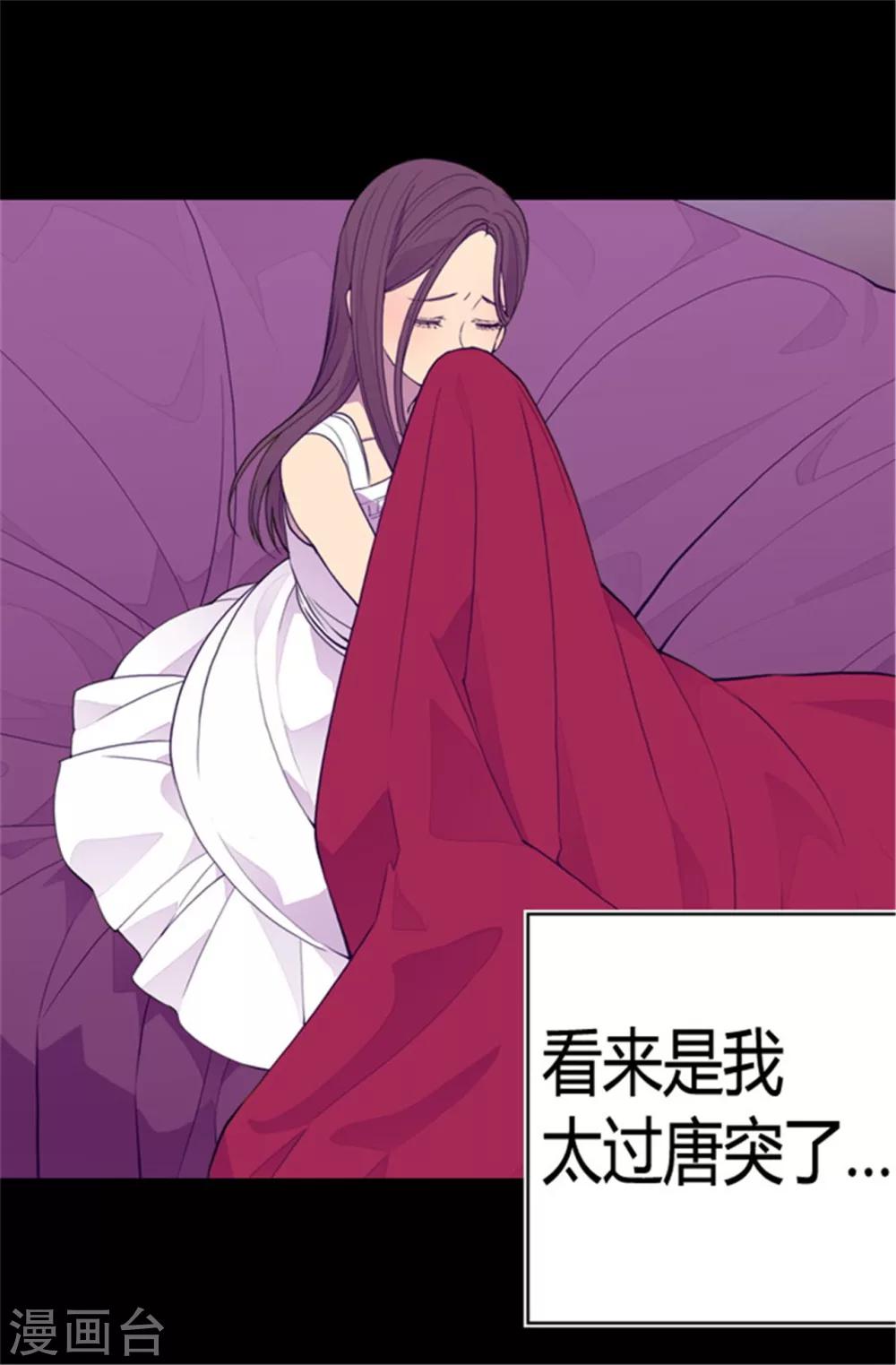 据说我是王的女儿漫画519漫画,第85话 刷新认知2图