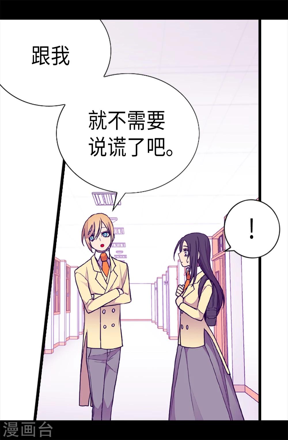 据说我是王的女儿解说漫画,第164话 兴烨哥哥一样的男人2图