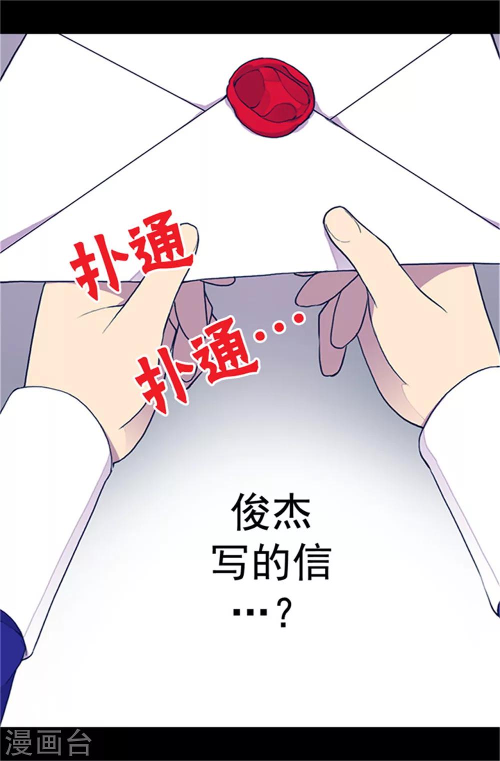 据说我是王的女儿在哪个平台上看漫画,第26话 未婚夫的来信2图