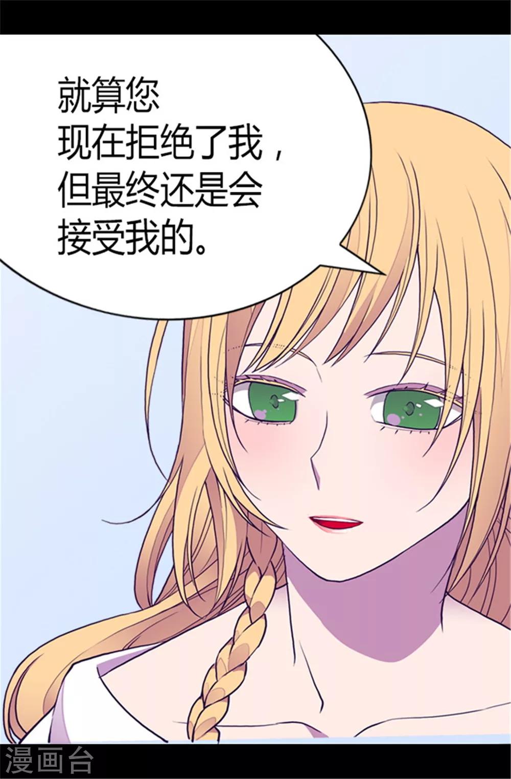 据说我是王的女儿6漫画,第105话 纠结之心2图