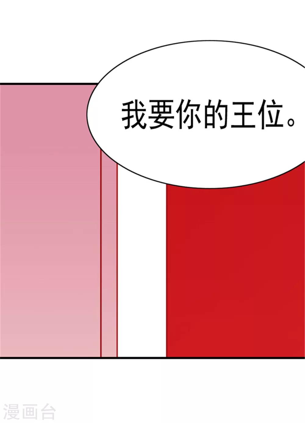 据说我是王的女儿漫画结局漫画,第113话 “奢侈的”成年礼礼物2图