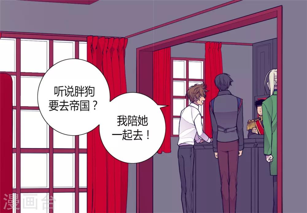 据说我是王的女儿动画漫画,第98话 口是心非12图