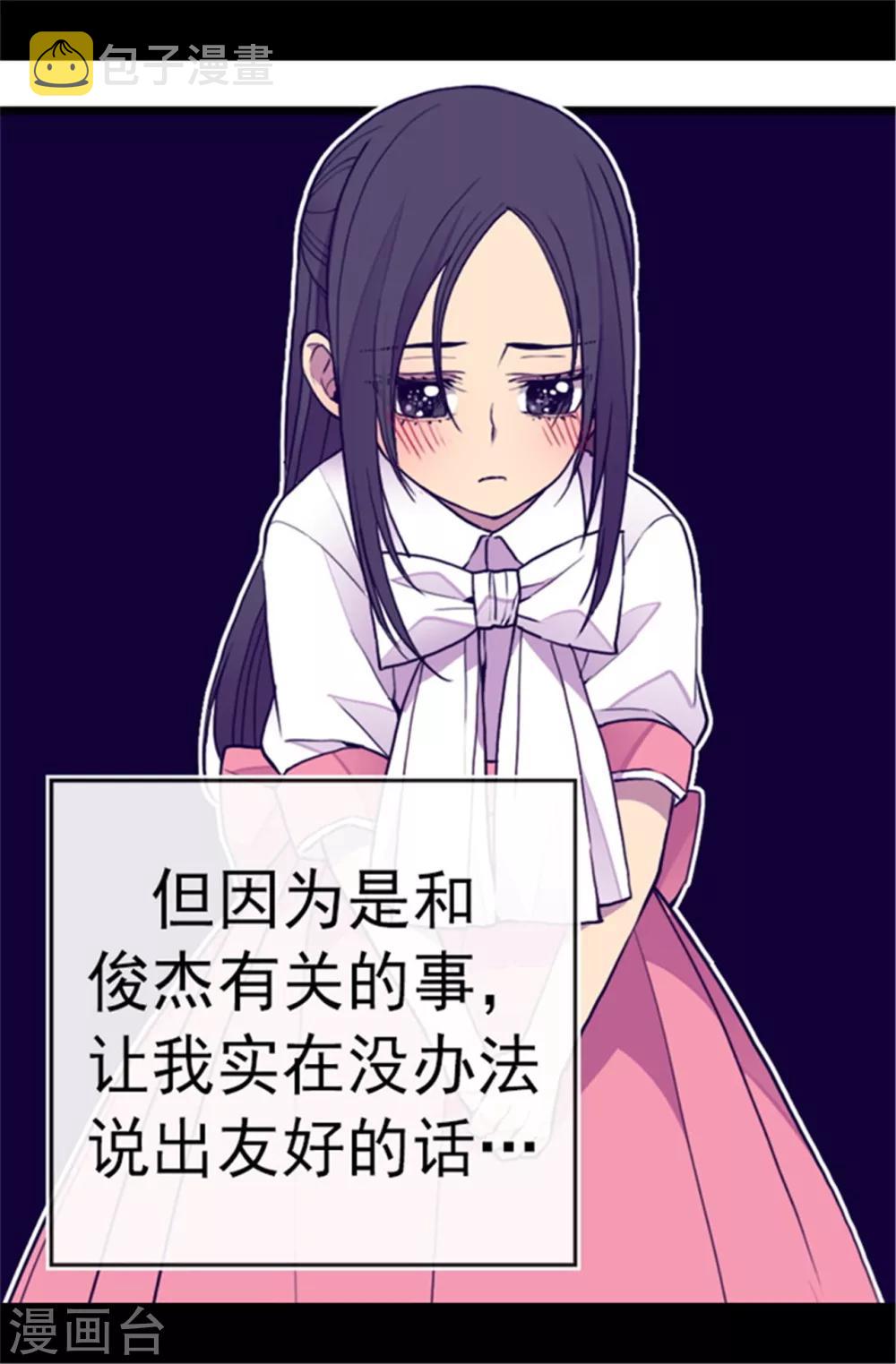 据说我是王的女儿免费全集漫画,第105话 纠结之心2图