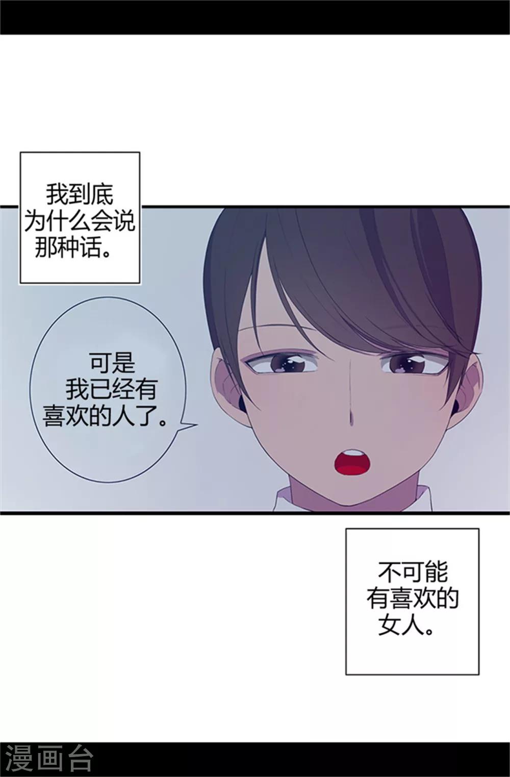 据说我是王的女儿动漫漫画,第12话 莫名的心意1图