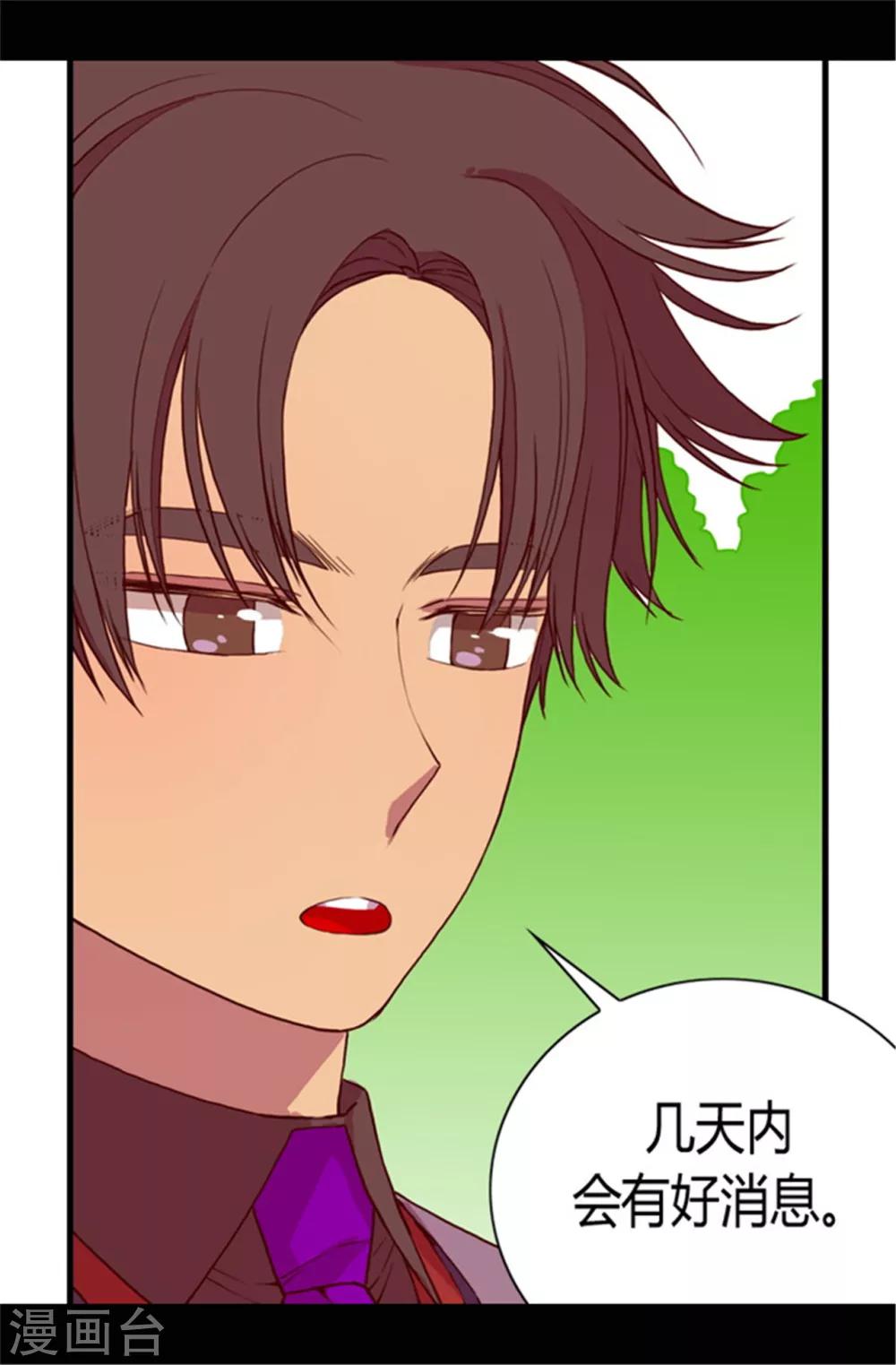 据说我是王的女儿漫画,第69话 她的误会2图