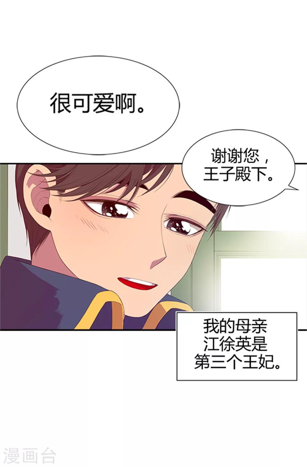 据说我是王的女儿漫画519漫画,第7话 第一份温暖1图