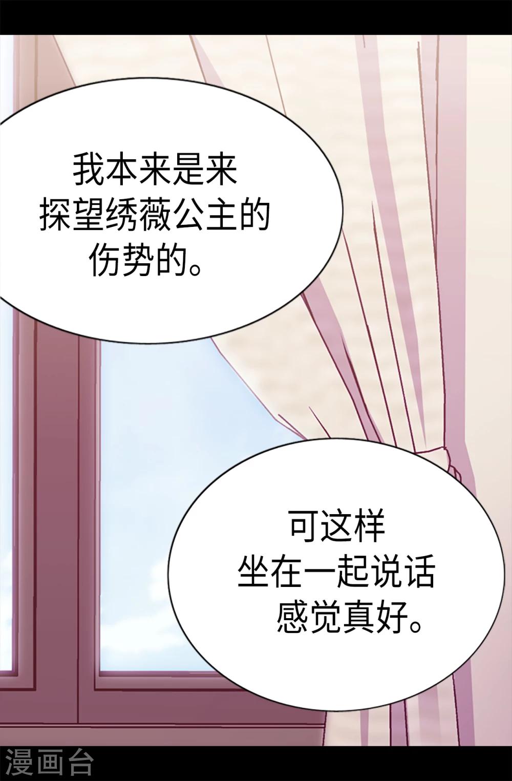 据说我是王的女儿免费看漫画,第166话 过度的殷勤1图