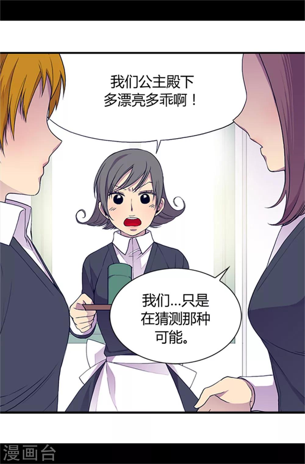 据说我是王的女儿全集免费观看漫画,第19话 深深母女情2图