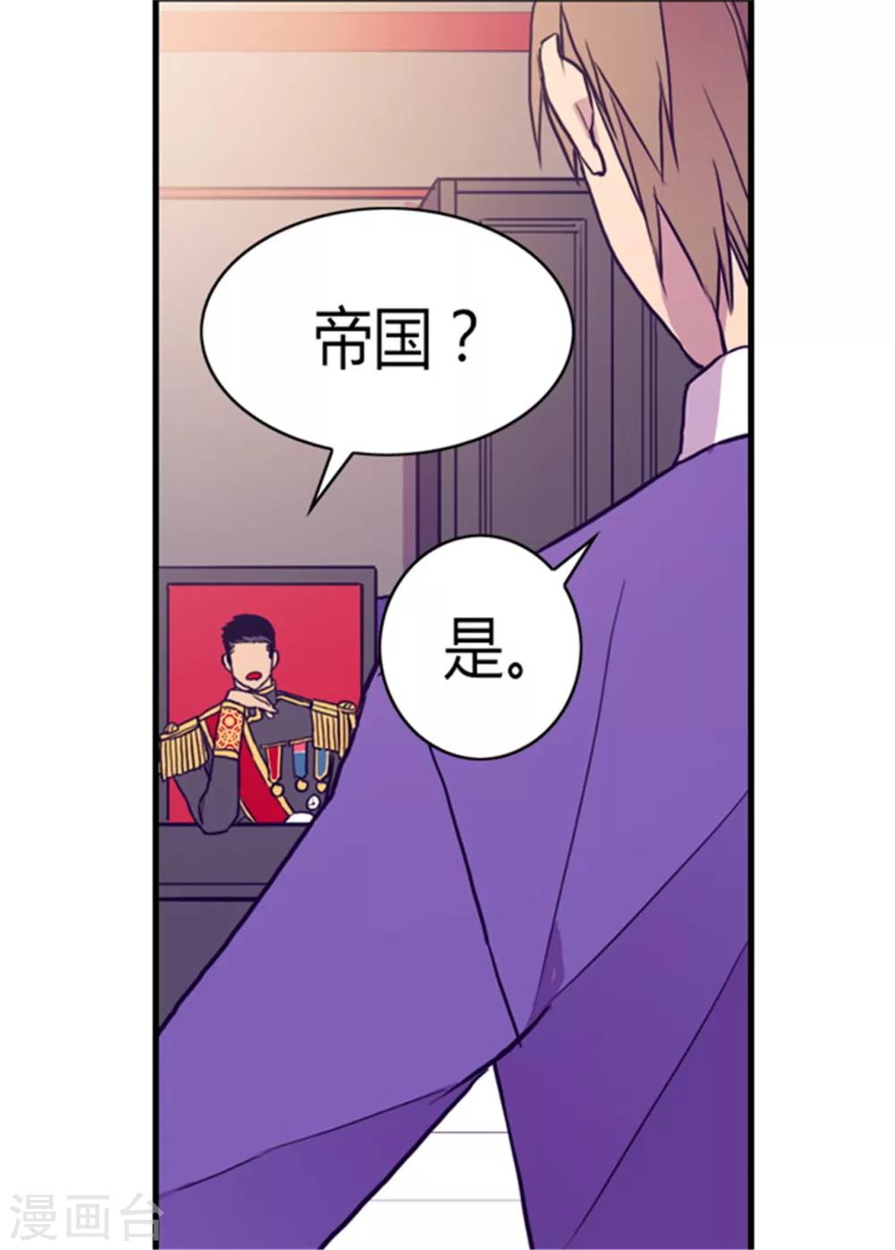 据说我是王的女儿结局漫画,第97话 获得我方队友一名2图