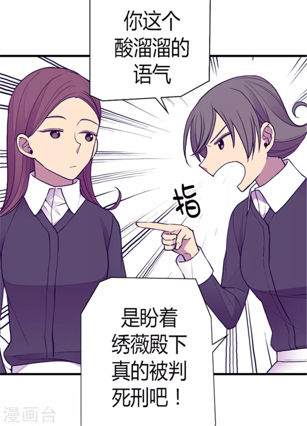 据说我是王的女儿免费下拉式漫画,第118话 命令1图