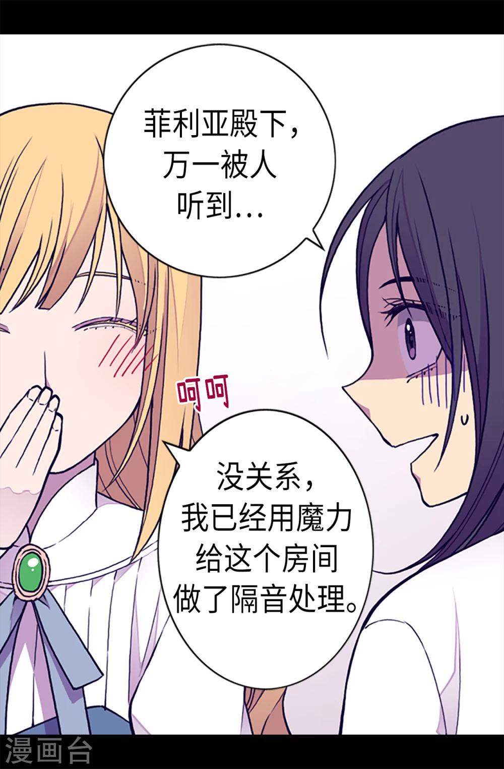 据说我是王的女儿漫画,第163话 独自面对的窘境1图