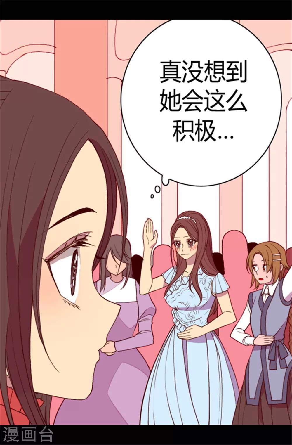 据说我是王的女儿免费阅读下拉式漫画,第76话 礼物大比拼1图