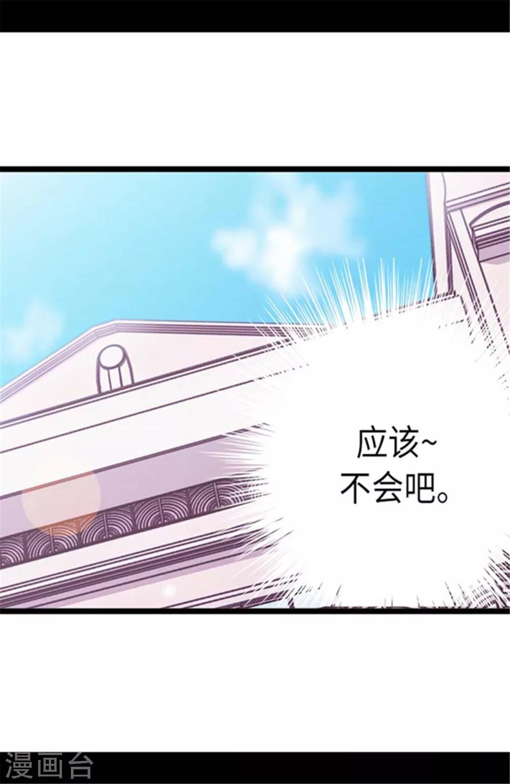 据说我是王的女儿结局漫画,第145话 悬殊的差距1图