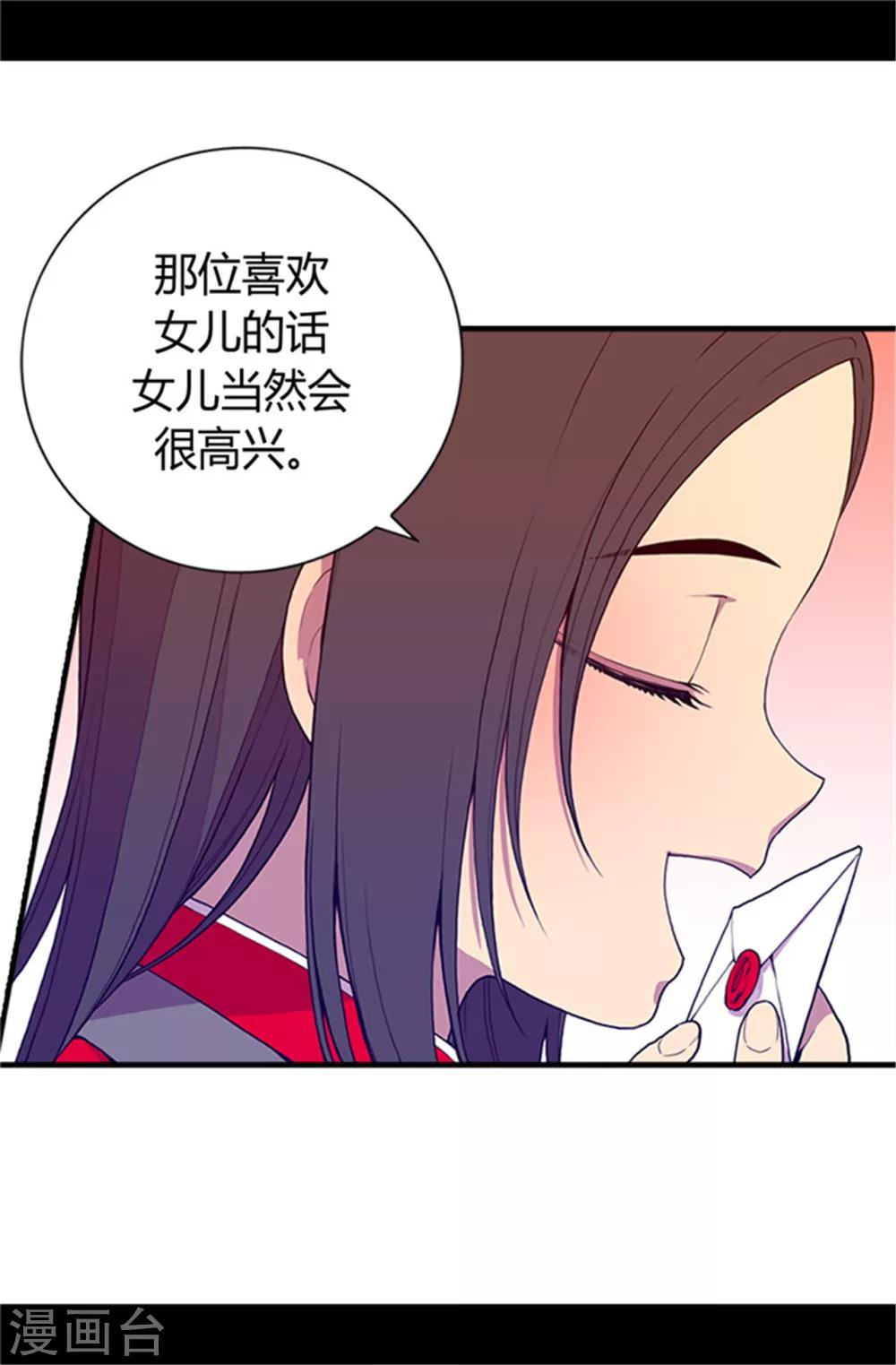 据说我是王的女儿漫画版免费看漫画,第26话 未婚夫的来信2图