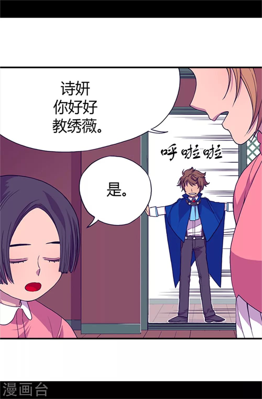 据说我是王的女儿小说免费漫画,第24话 ‘救兵’驾到1图