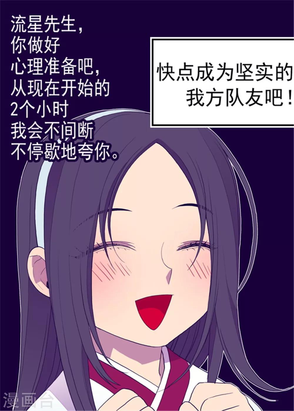 据说我是王的女儿46漫画,第97话 获得我方队友一名2图