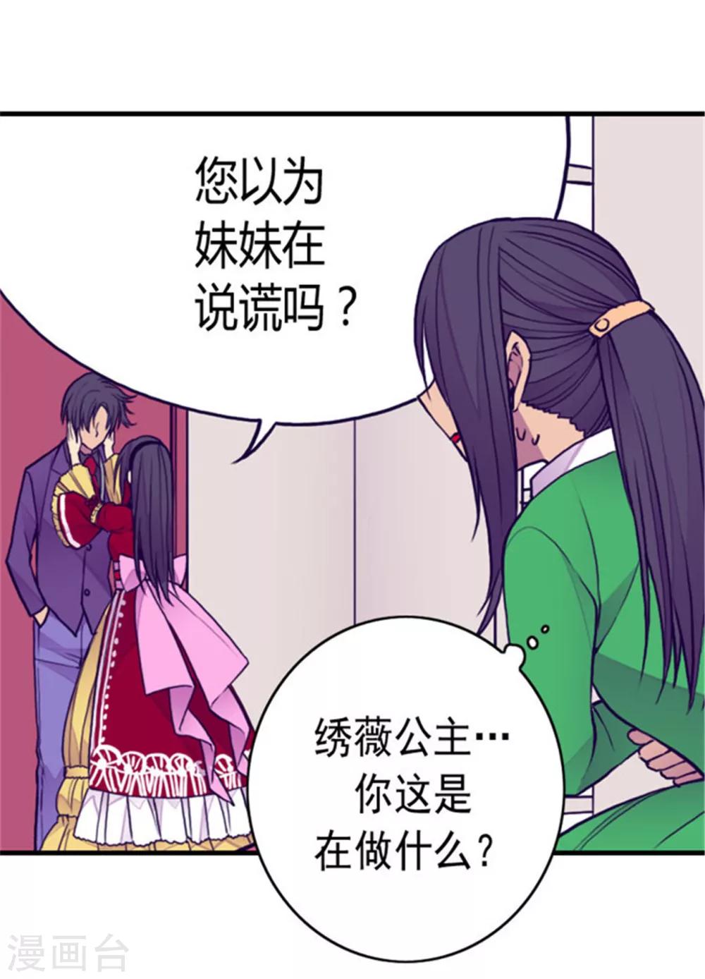 据说我是王的女儿漫画免费阅读奇妙漫画漫画,第116话 悲伤的歉意2图