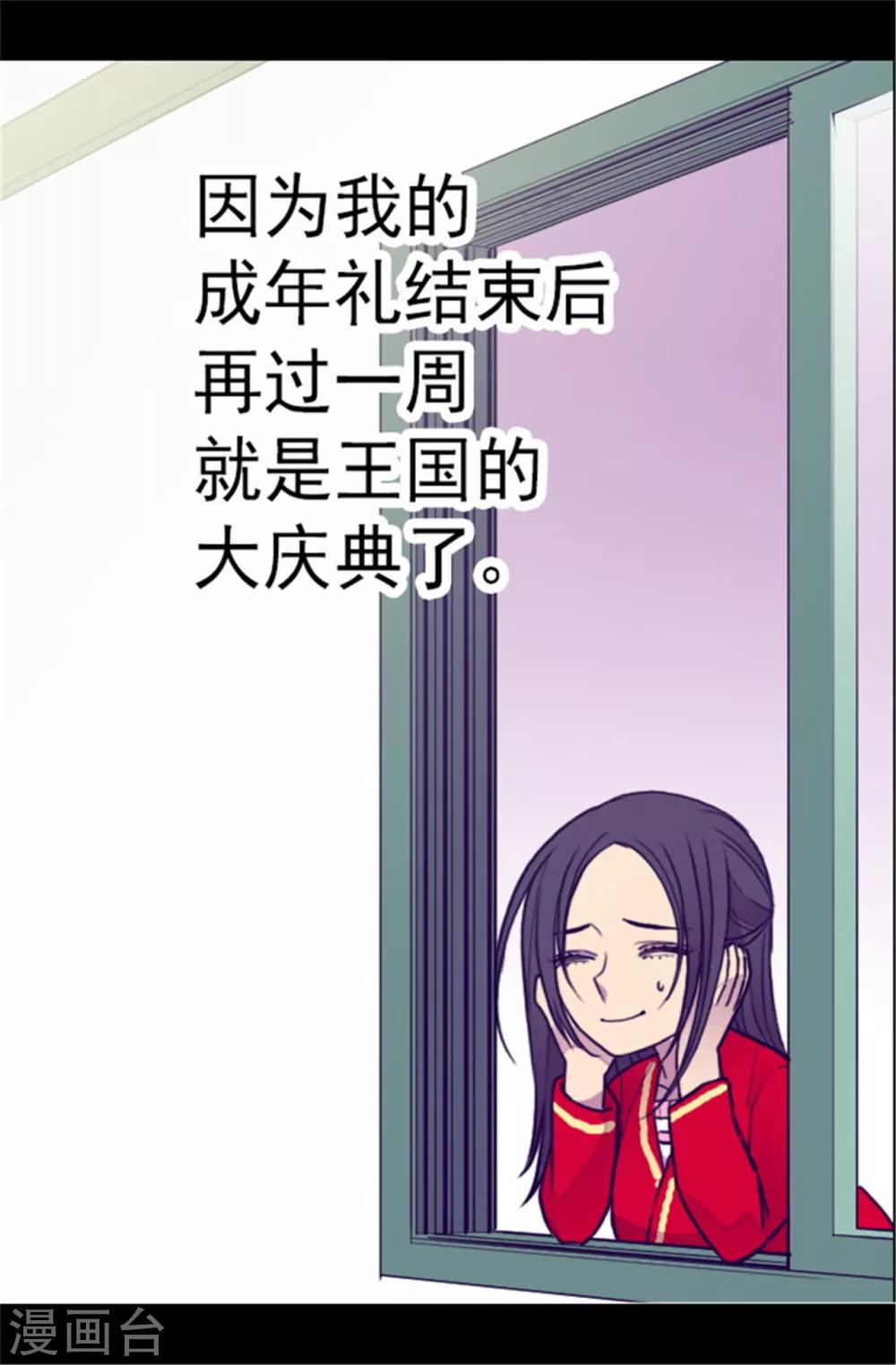 据说我是王的女儿免费观看漫画,第107话 长大的苦恼1图