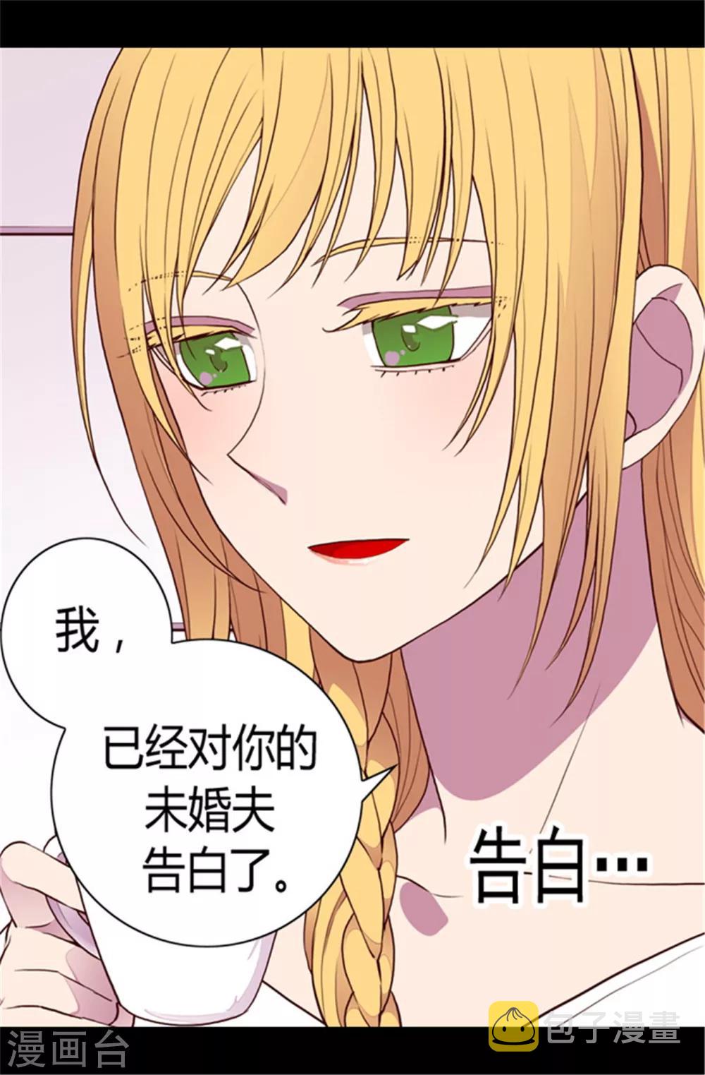 据说我是王的女儿32集漫画,第104话 你觉得荆绣薇怎么样？1图