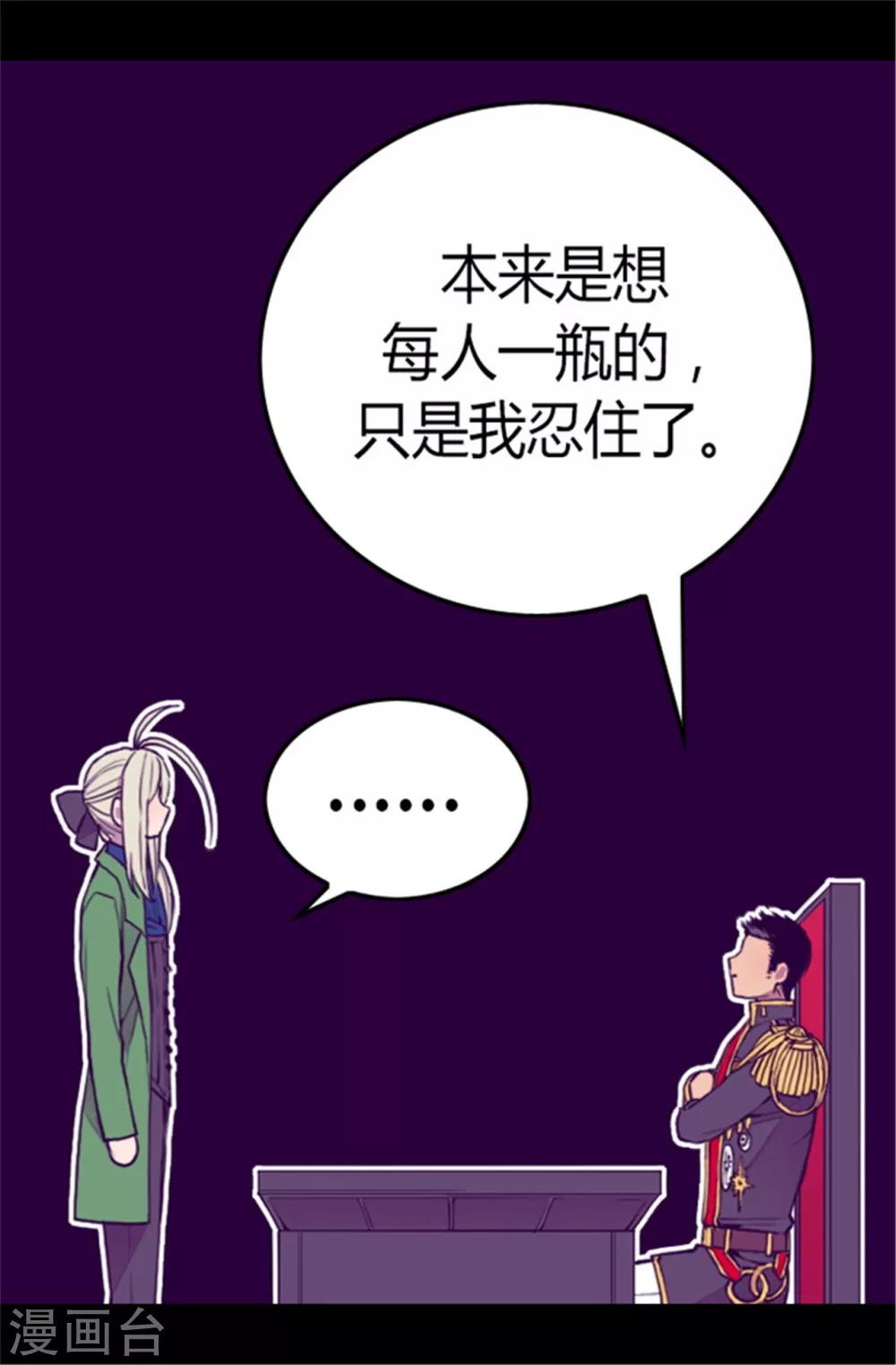 据说我是王的女儿为什么下架漫画,第84话 撒娇和撒娇的区别2图