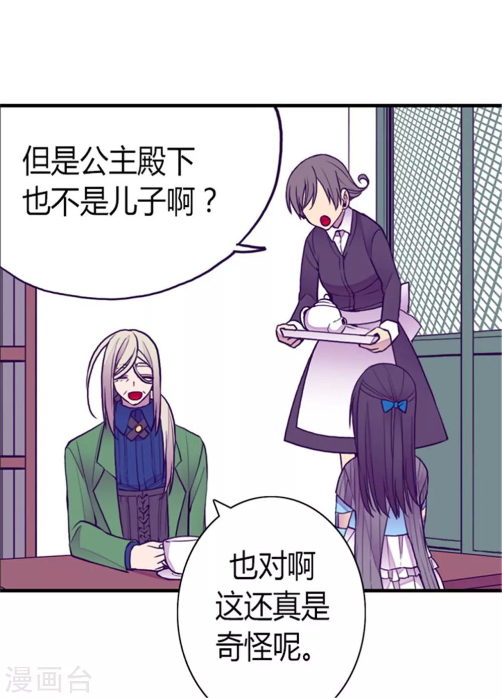 据说我是王的女儿漫画免费版全集漫画,第124话 对于可爱的你1图