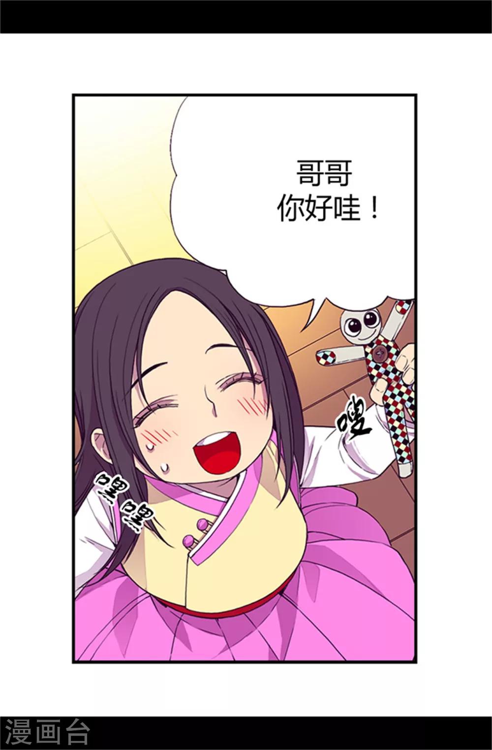 据说我是王的女儿74漫画,第20话 父王的考验1图